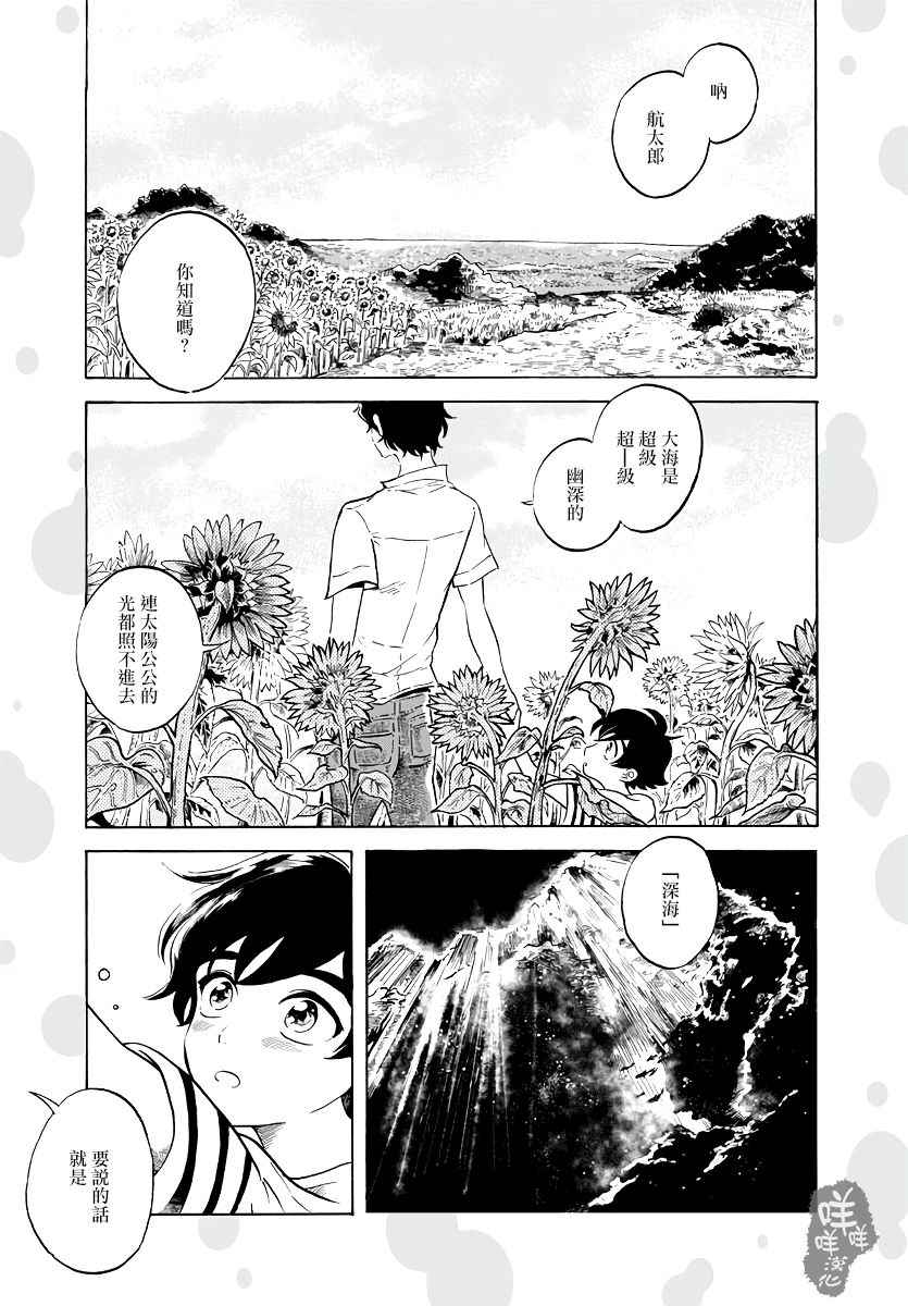 《马格梅尔深海水族馆》漫画最新章节第1话免费下拉式在线观看章节第【2】张图片