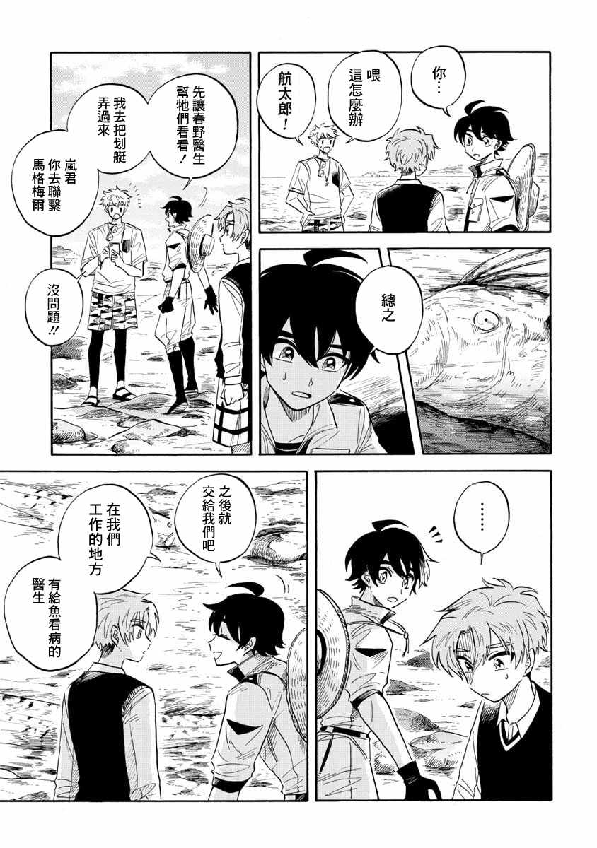 《马格梅尔深海水族馆》漫画最新章节第19话免费下拉式在线观看章节第【13】张图片