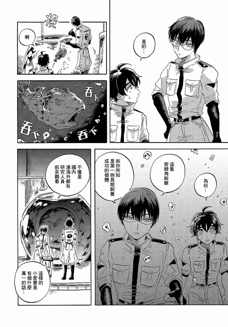 《马格梅尔深海水族馆》漫画最新章节第5话免费下拉式在线观看章节第【14】张图片