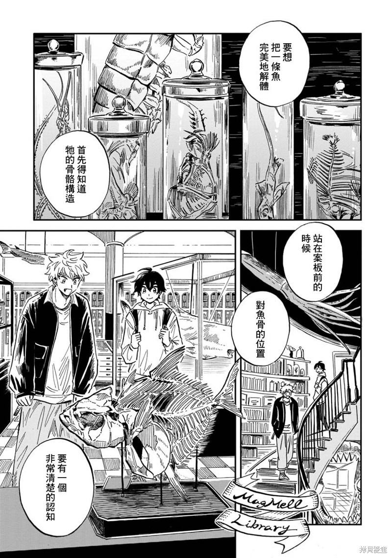 《马格梅尔深海水族馆》漫画最新章节第29话免费下拉式在线观看章节第【7】张图片