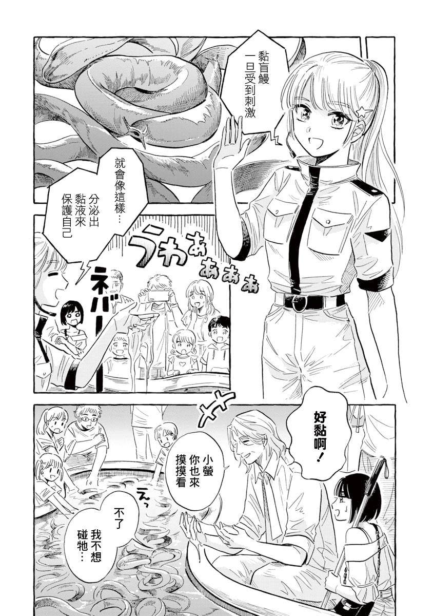 《马格梅尔深海水族馆》漫画最新章节第38话 巨海萤免费下拉式在线观看章节第【19】张图片