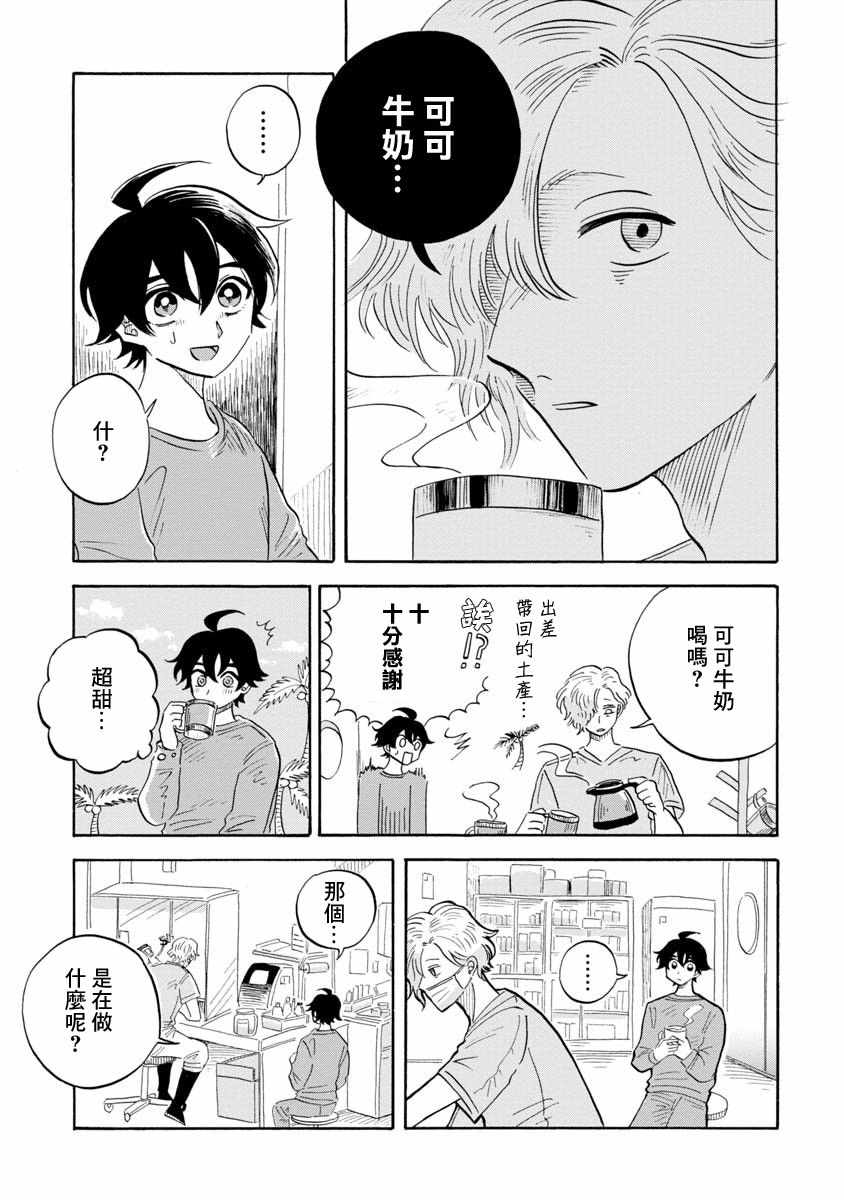 《马格梅尔深海水族馆》漫画最新章节第11话免费下拉式在线观看章节第【31】张图片