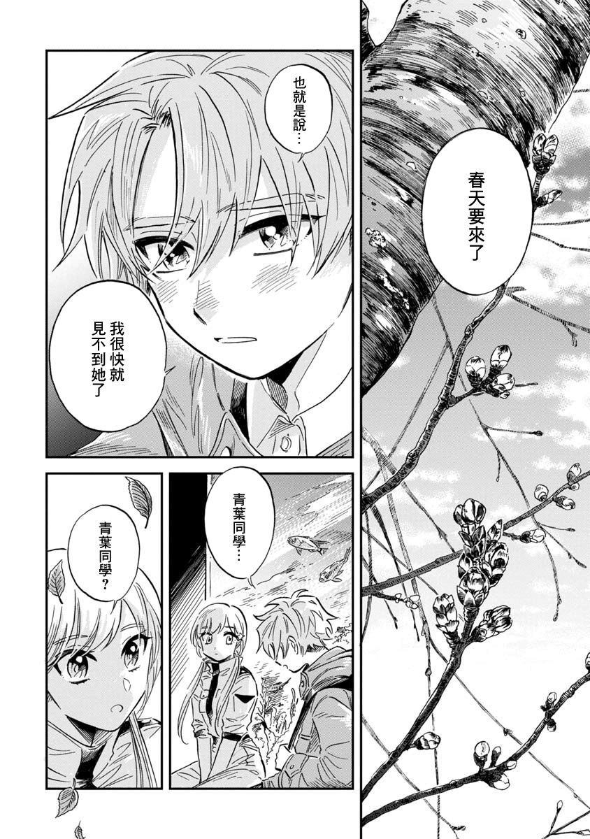 《马格梅尔深海水族馆》漫画最新章节第27话 太平洋桶眼鱼免费下拉式在线观看章节第【4】张图片