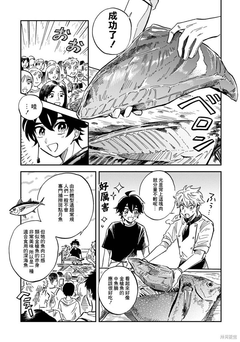 《马格梅尔深海水族馆》漫画最新章节第29话免费下拉式在线观看章节第【17】张图片