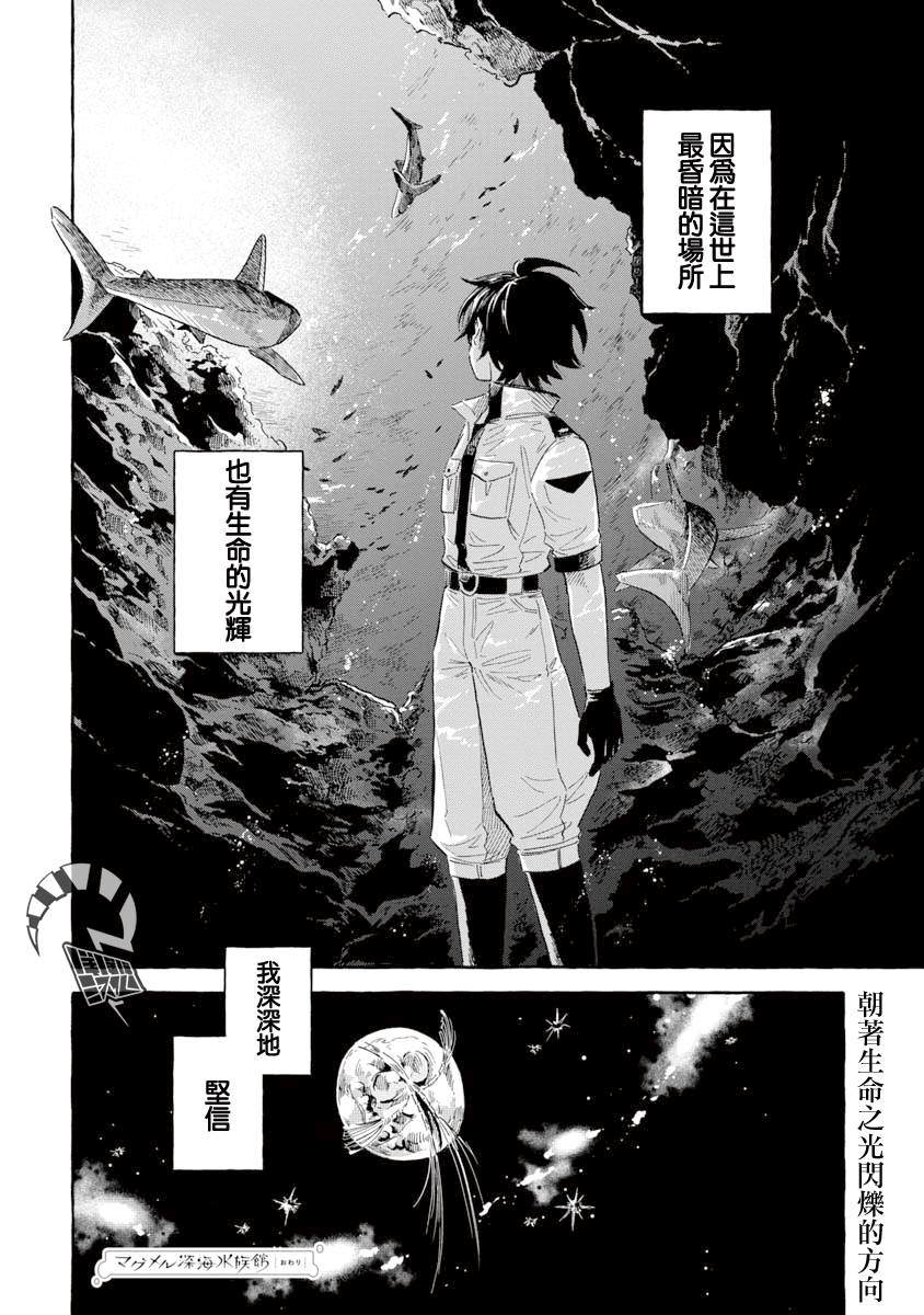 《马格梅尔深海水族馆》漫画最新章节第38话 巨海萤免费下拉式在线观看章节第【39】张图片