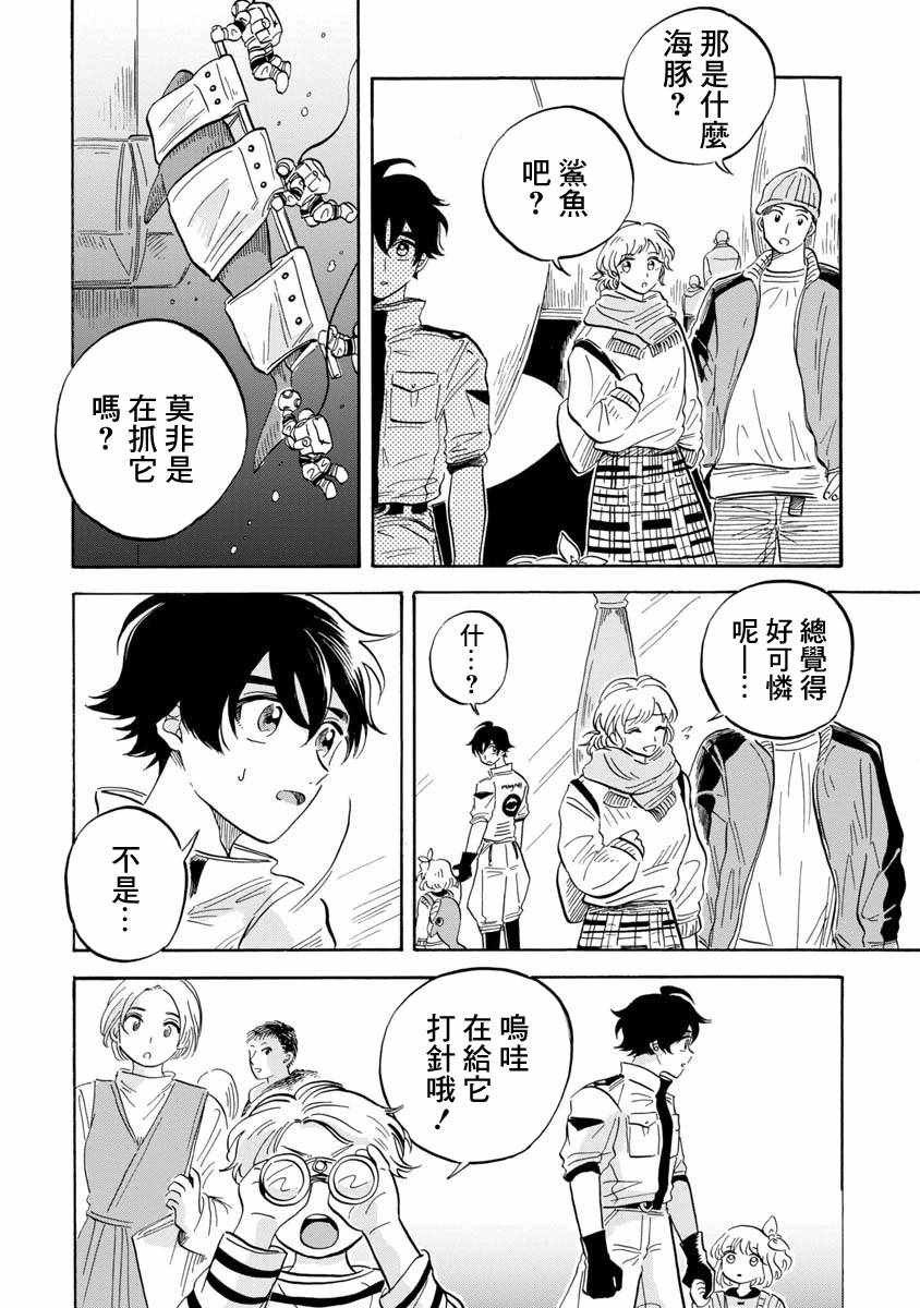 《马格梅尔深海水族馆》漫画最新章节第9话免费下拉式在线观看章节第【15】张图片