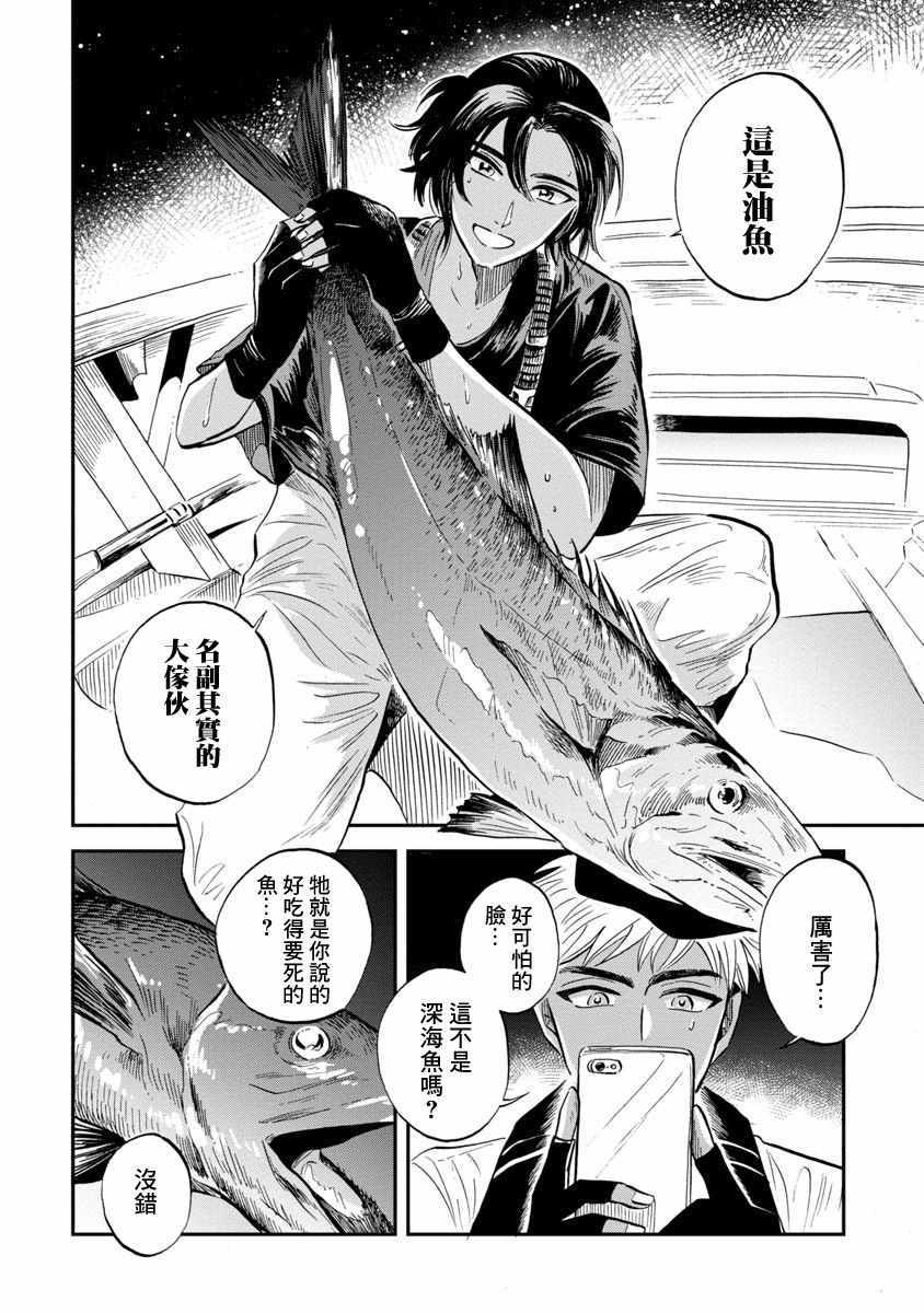 《马格梅尔深海水族馆》漫画最新章节第21话免费下拉式在线观看章节第【24】张图片