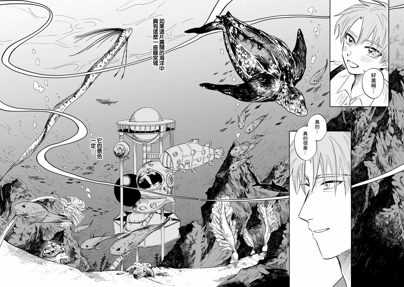 《马格梅尔深海水族馆》漫画最新章节第20话免费下拉式在线观看章节第【31】张图片