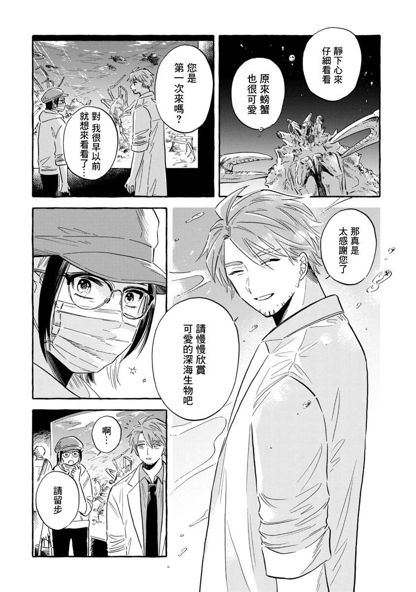 《马格梅尔深海水族馆》漫画最新章节第37话免费下拉式在线观看章节第【12】张图片