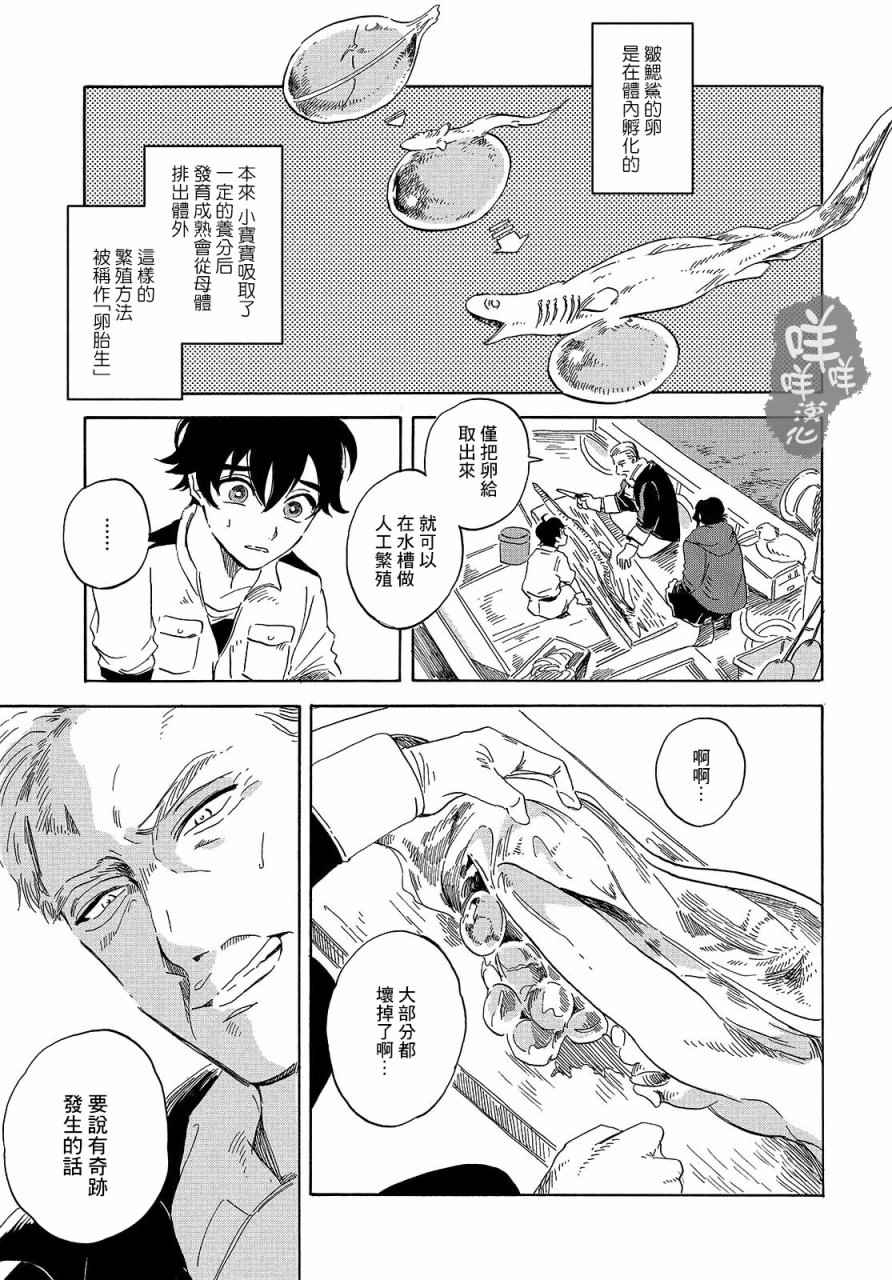 《马格梅尔深海水族馆》漫画最新章节第2话免费下拉式在线观看章节第【40】张图片