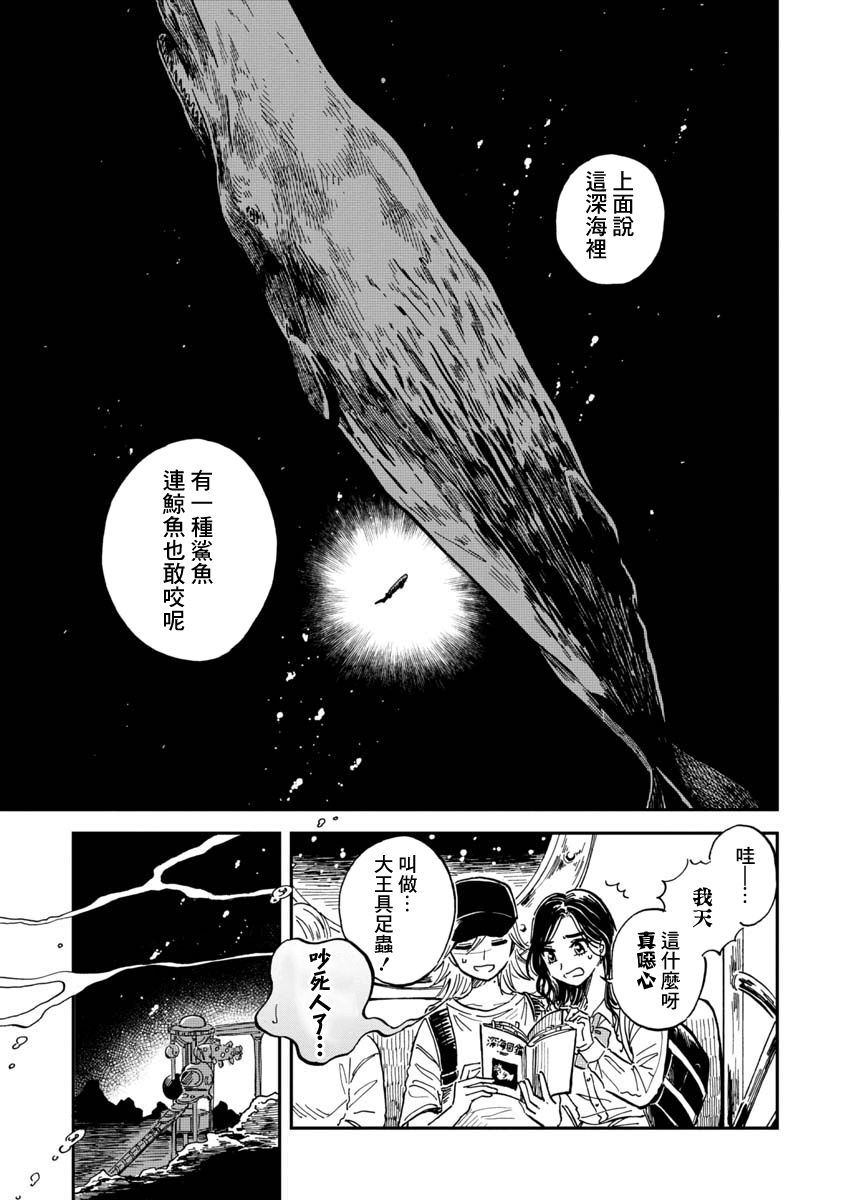 《马格梅尔深海水族馆》漫画最新章节第32话 巴西达摩鲨（前篇）免费下拉式在线观看章节第【23】张图片