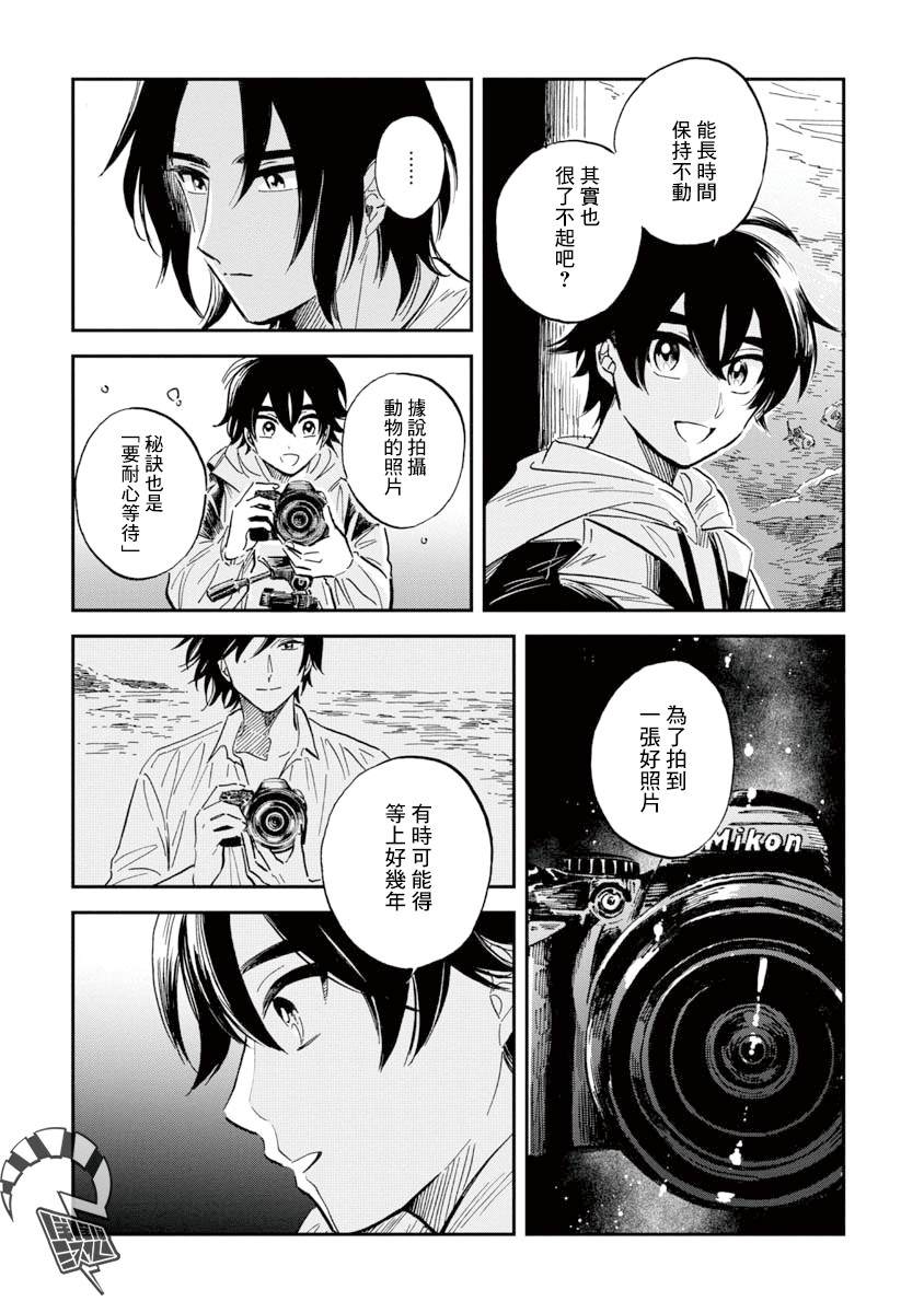 《马格梅尔深海水族馆》漫画最新章节第30话 贡氏深海狗母鱼免费下拉式在线观看章节第【24】张图片