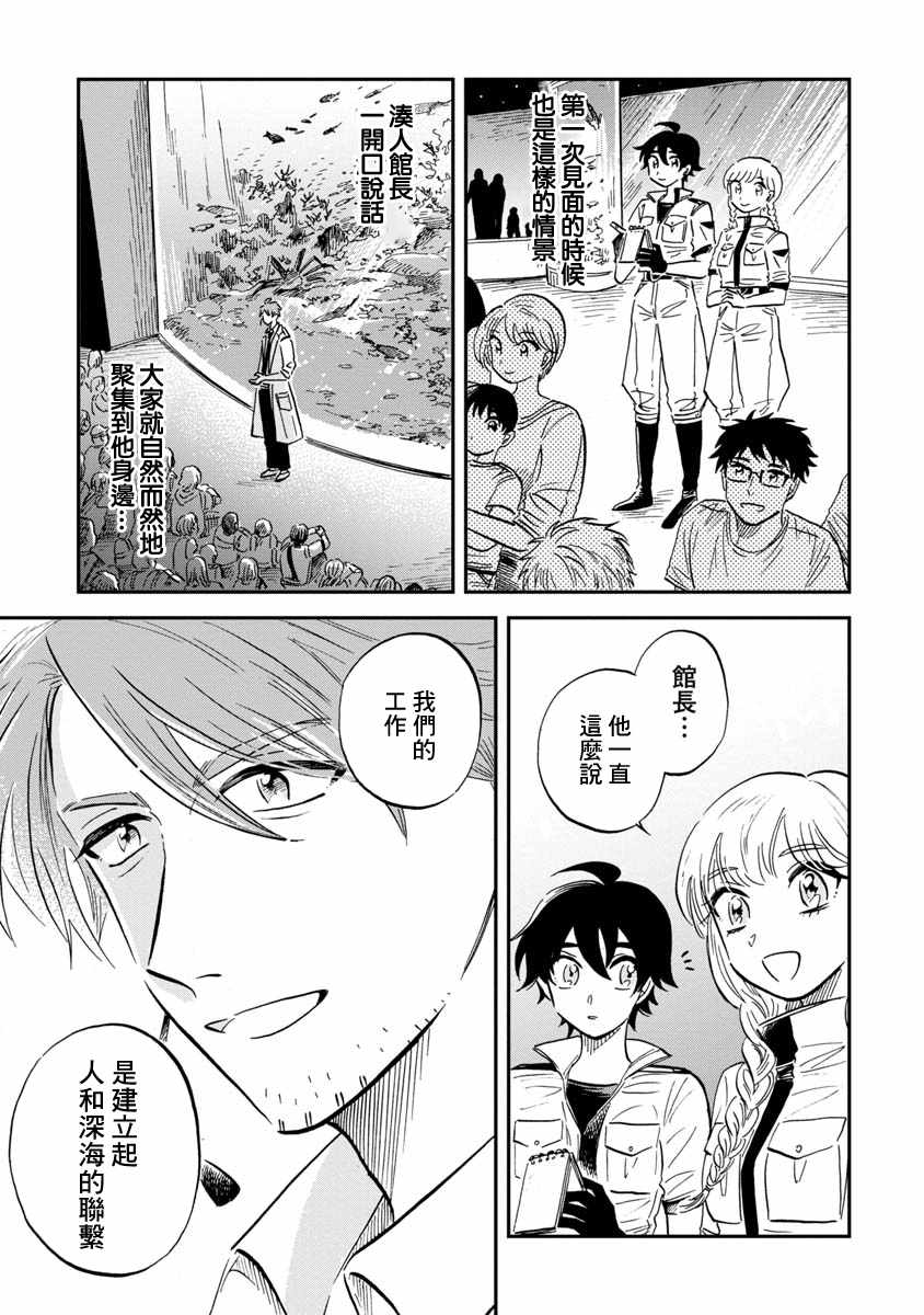 《马格梅尔深海水族馆》漫画最新章节第22话免费下拉式在线观看章节第【10】张图片