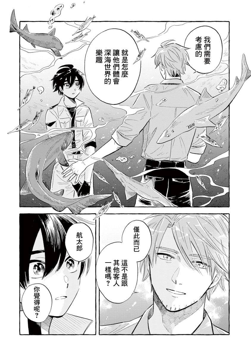 《马格梅尔深海水族馆》漫画最新章节第38话 巨海萤免费下拉式在线观看章节第【13】张图片