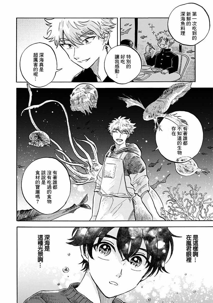 《马格梅尔深海水族馆》漫画最新章节第7话免费下拉式在线观看章节第【25】张图片