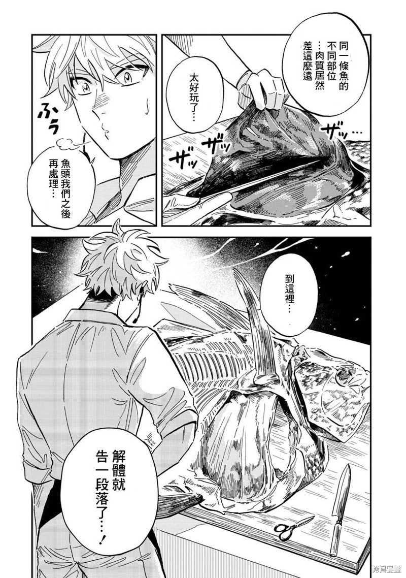 《马格梅尔深海水族馆》漫画最新章节第29话免费下拉式在线观看章节第【27】张图片