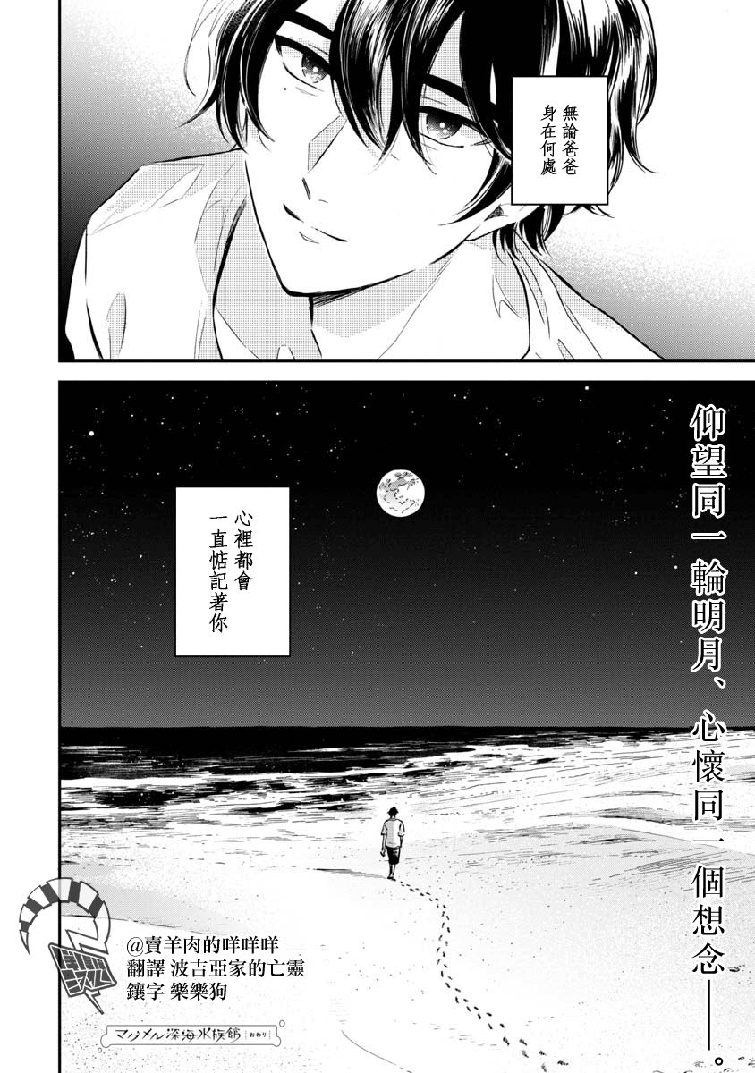 《马格梅尔深海水族馆》漫画最新章节第25话免费下拉式在线观看章节第【38】张图片