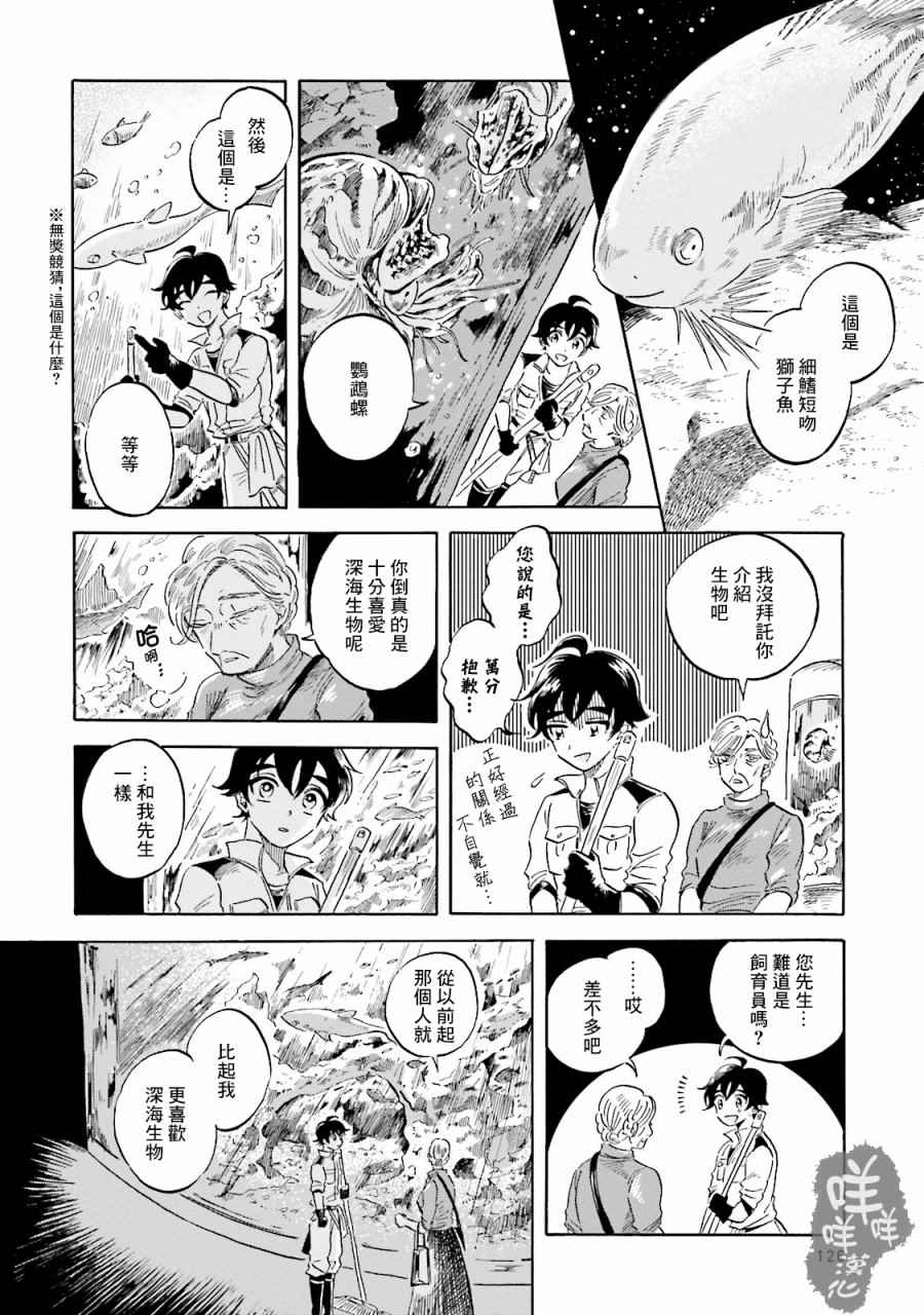 《马格梅尔深海水族馆》漫画最新章节第3话免费下拉式在线观看章节第【8】张图片