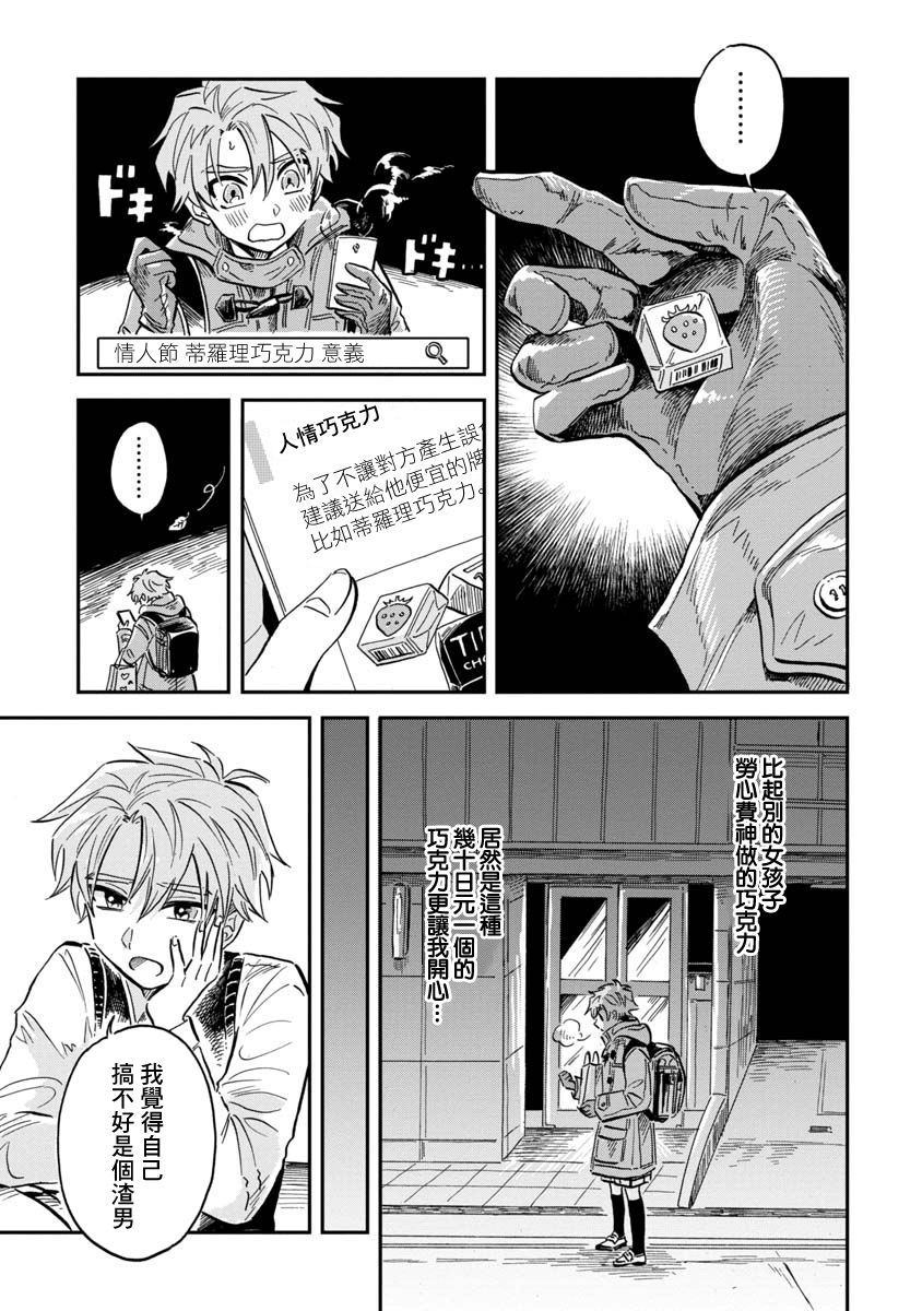 《马格梅尔深海水族馆》漫画最新章节第27话 太平洋桶眼鱼免费下拉式在线观看章节第【19】张图片