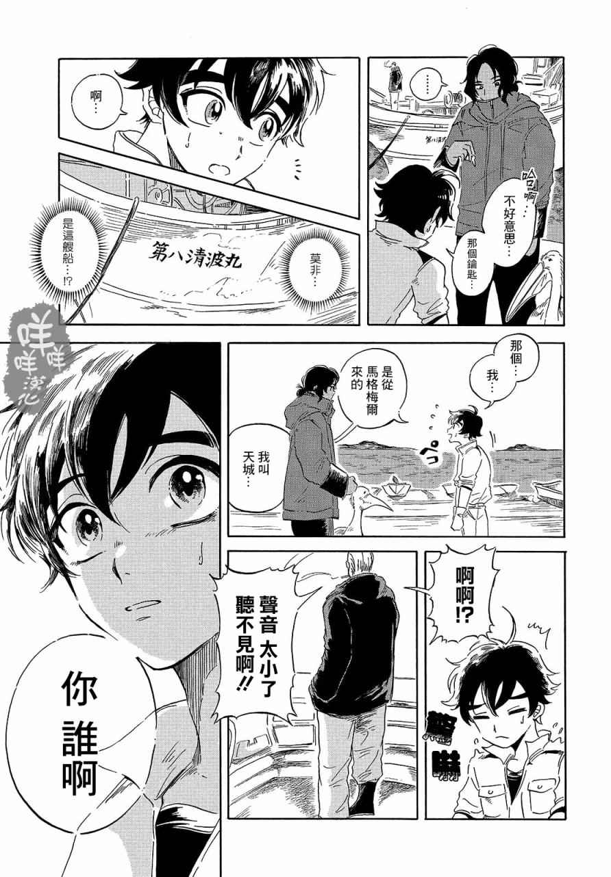 《马格梅尔深海水族馆》漫画最新章节第2话免费下拉式在线观看章节第【23】张图片