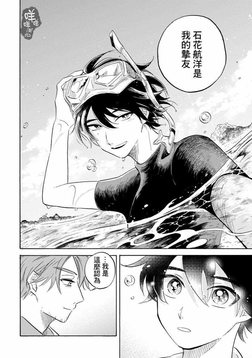 《马格梅尔深海水族馆》漫画最新章节第14话免费下拉式在线观看章节第【31】张图片