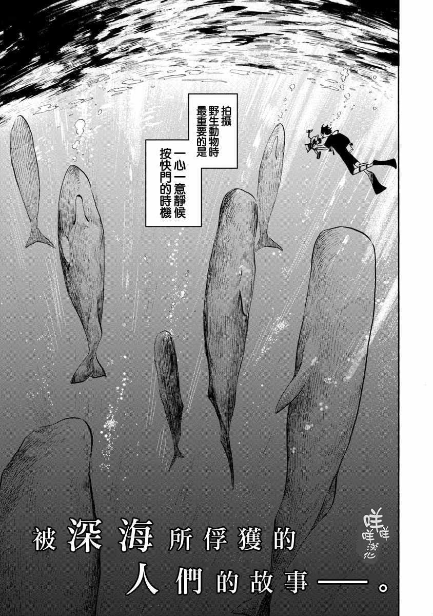 《马格梅尔深海水族馆》漫画最新章节第14话免费下拉式在线观看章节第【1】张图片