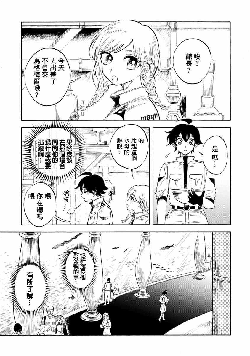 《马格梅尔深海水族馆》漫画最新章节第14话免费下拉式在线观看章节第【5】张图片