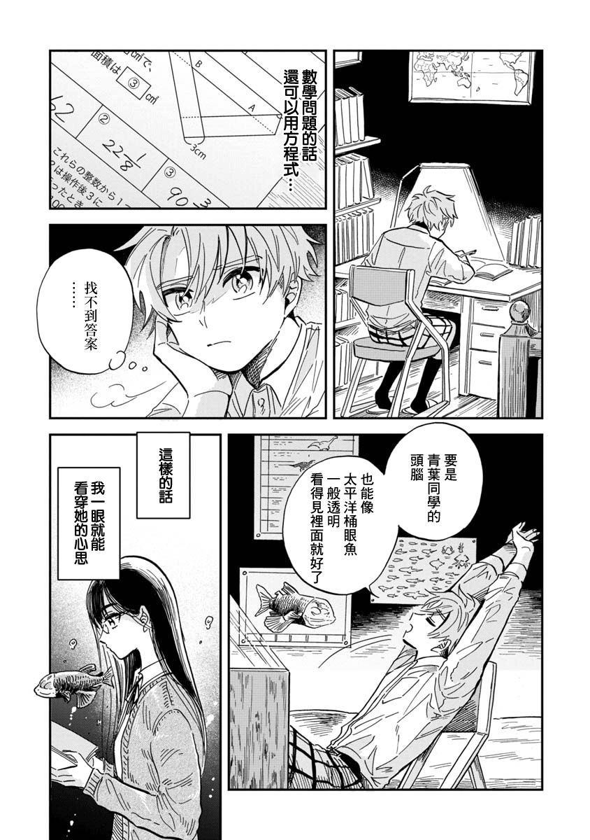 《马格梅尔深海水族馆》漫画最新章节第27话 太平洋桶眼鱼免费下拉式在线观看章节第【23】张图片