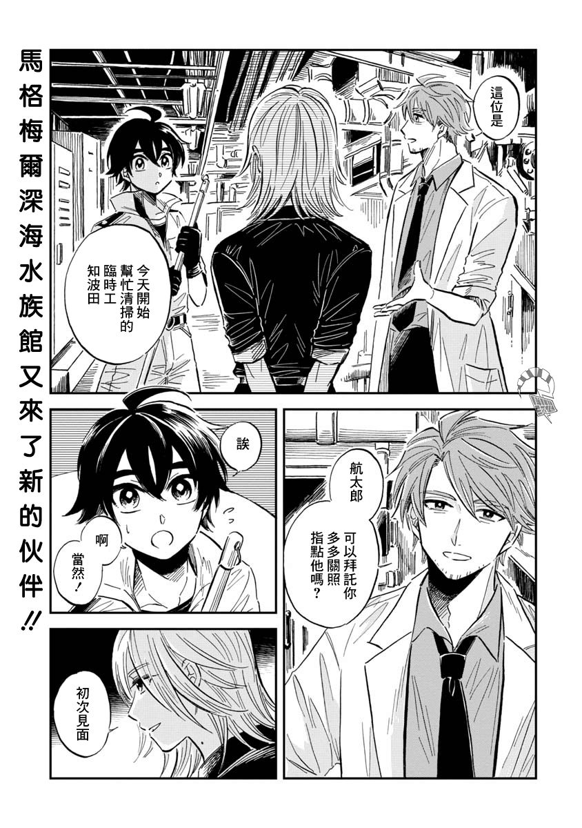 《马格梅尔深海水族馆》漫画最新章节第32话 巴西达摩鲨（前篇）免费下拉式在线观看章节第【1】张图片