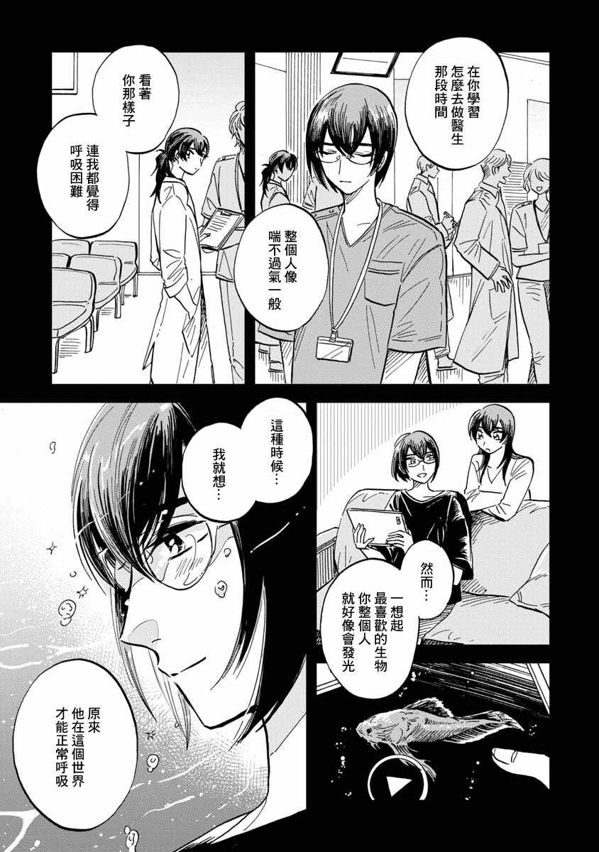 《马格梅尔深海水族馆》漫画最新章节第23话免费下拉式在线观看章节第【15】张图片