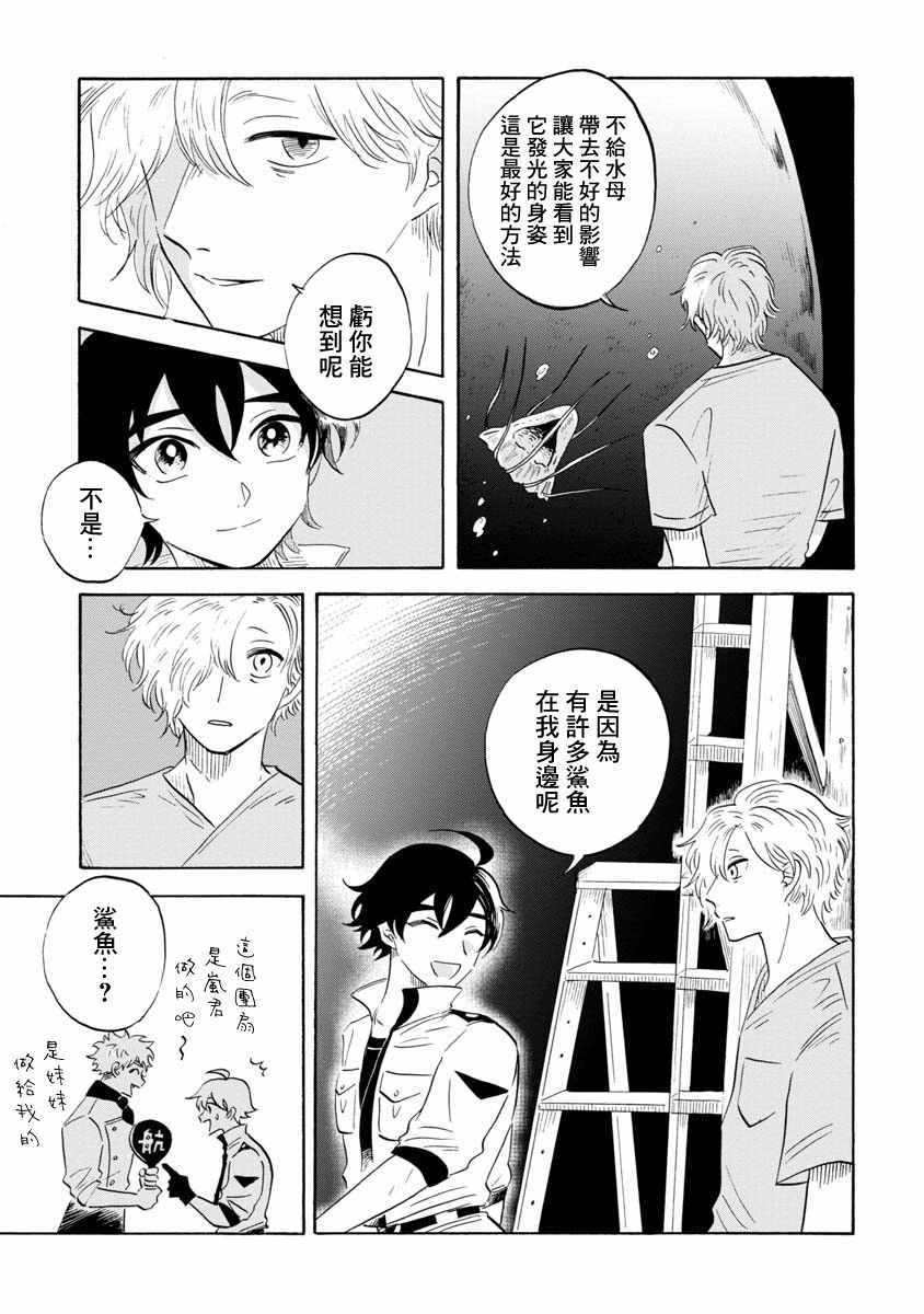 《马格梅尔深海水族馆》漫画最新章节第14话免费下拉式在线观看章节第【28】张图片