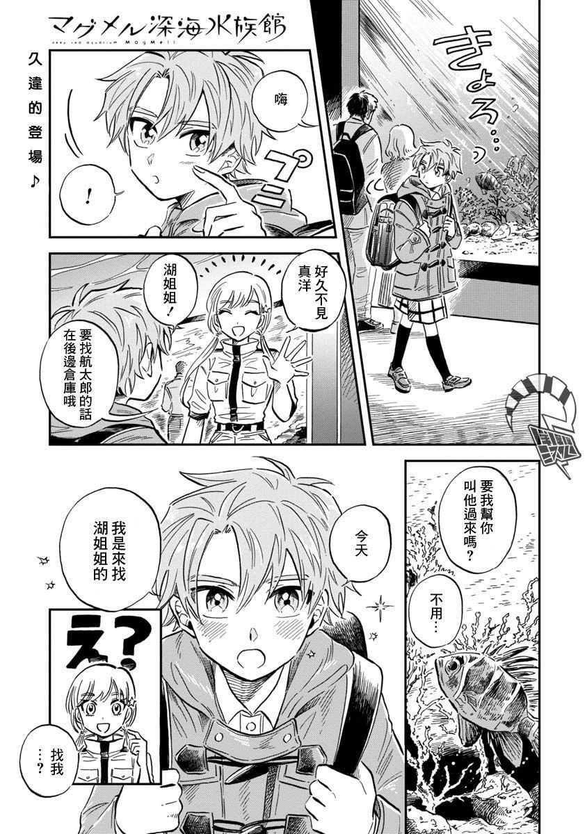 《马格梅尔深海水族馆》漫画最新章节第27话 太平洋桶眼鱼免费下拉式在线观看章节第【1】张图片