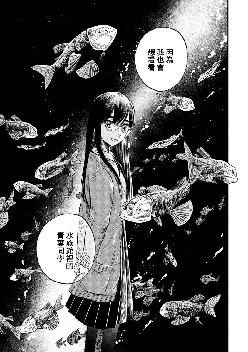 《马格梅尔深海水族馆》漫画最新章节第27话 太平洋桶眼鱼免费下拉式在线观看章节第【33】张图片