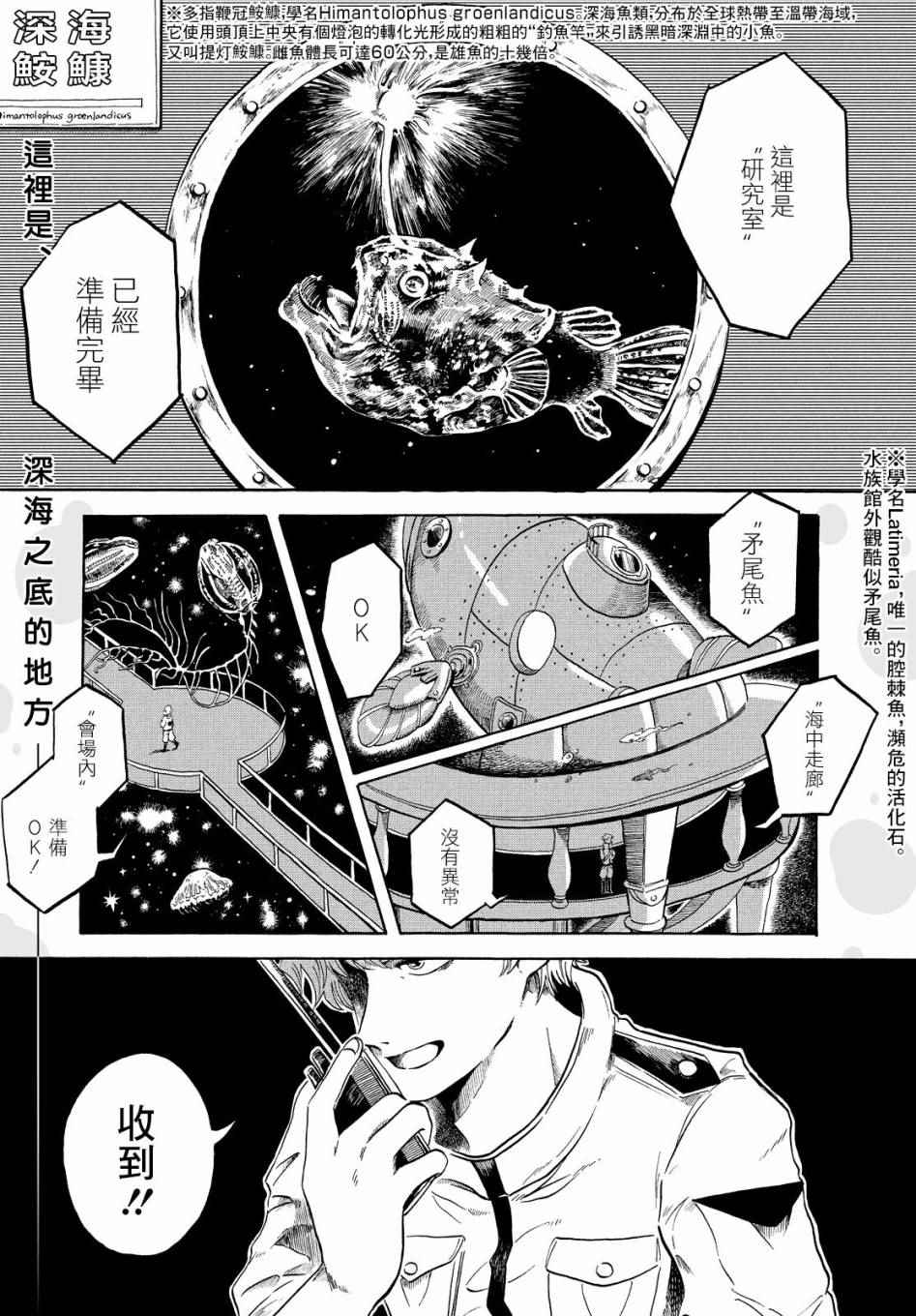 《马格梅尔深海水族馆》漫画最新章节第话免费下拉式在线观看章节第【1】张图片