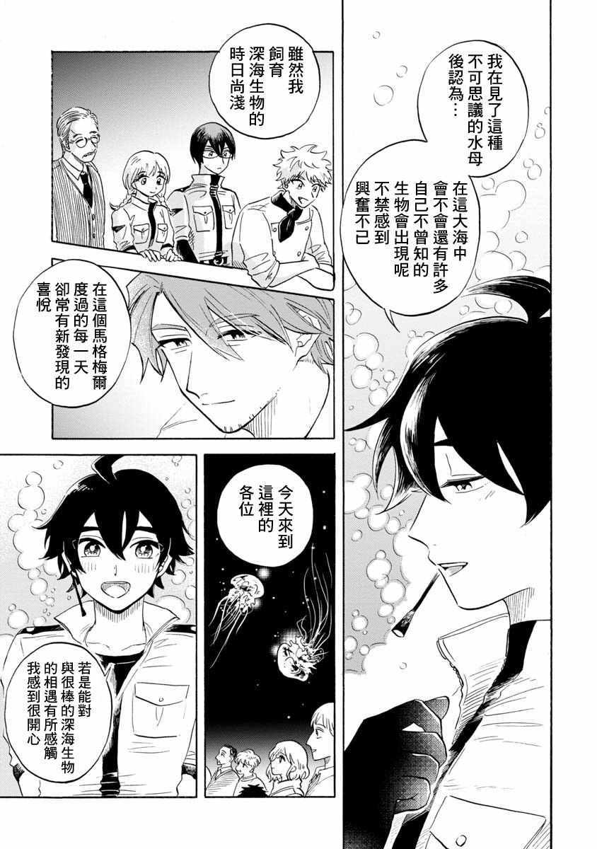 《马格梅尔深海水族馆》漫画最新章节第14话免费下拉式在线观看章节第【23】张图片