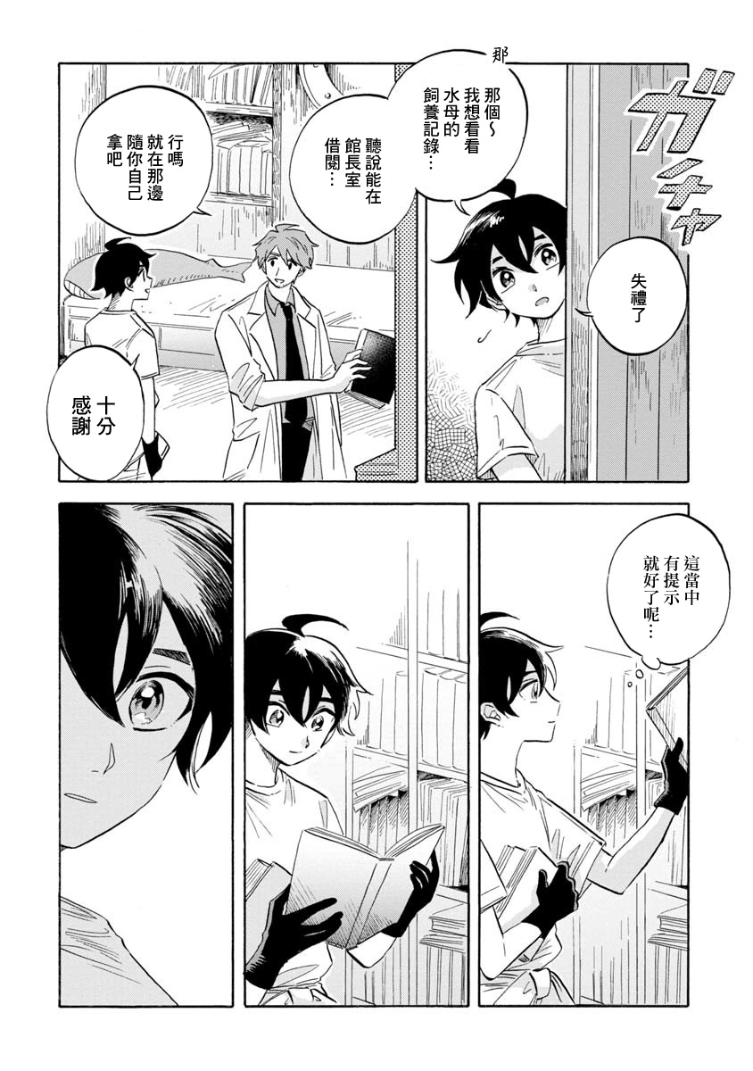 《马格梅尔深海水族馆》漫画最新章节第13话免费下拉式在线观看章节第【28】张图片