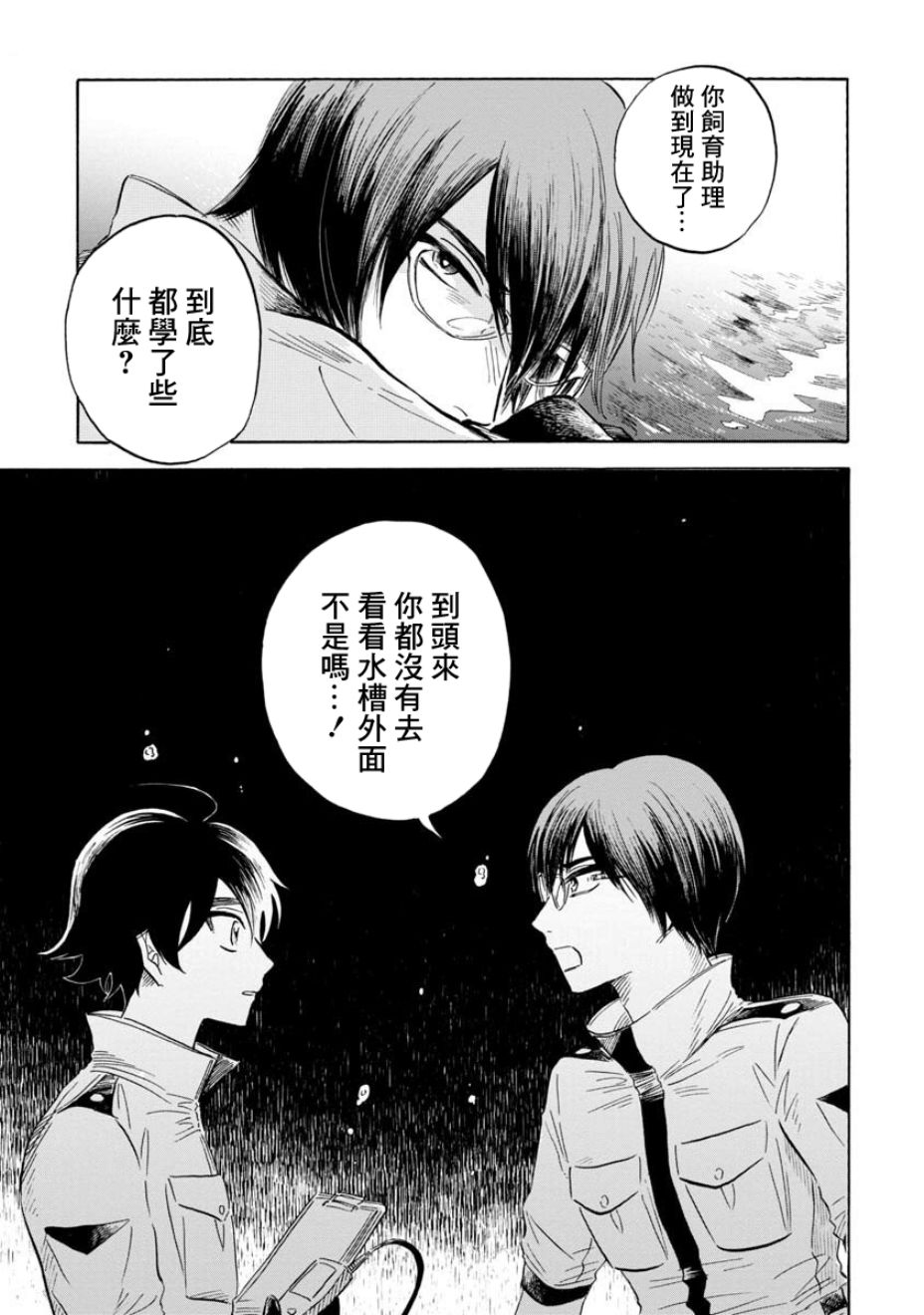 《马格梅尔深海水族馆》漫画最新章节第16话免费下拉式在线观看章节第【12】张图片