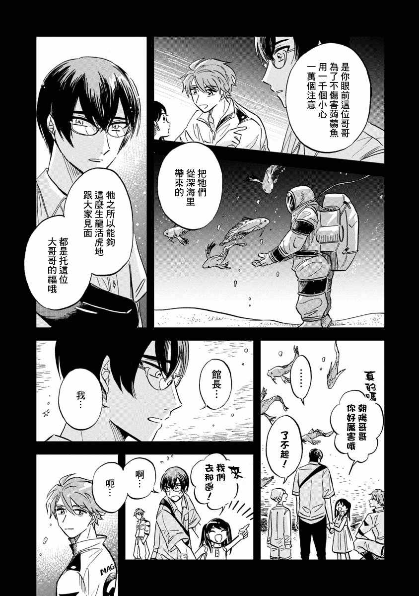 《马格梅尔深海水族馆》漫画最新章节第23话免费下拉式在线观看章节第【23】张图片