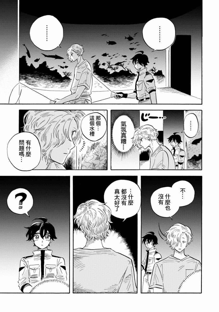 《马格梅尔深海水族馆》漫画最新章节第11话免费下拉式在线观看章节第【21】张图片