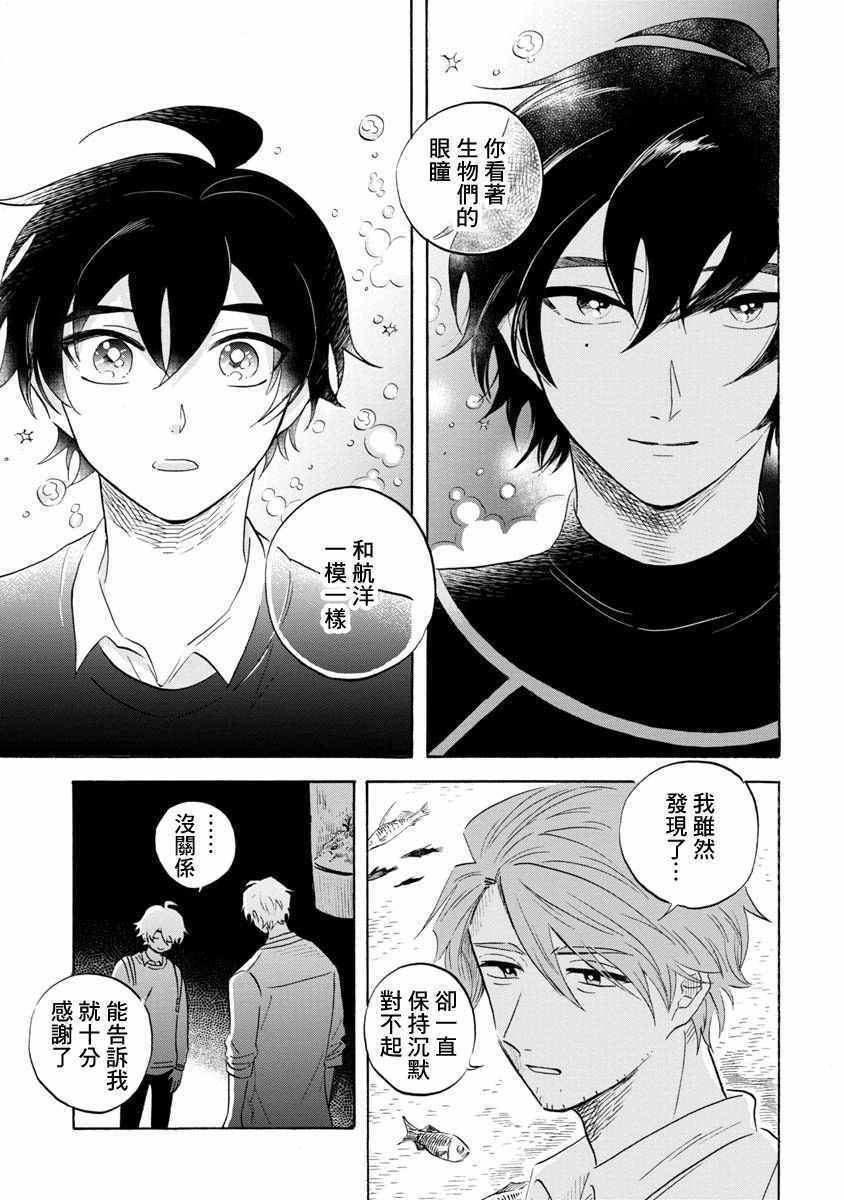 《马格梅尔深海水族馆》漫画最新章节第14话免费下拉式在线观看章节第【34】张图片