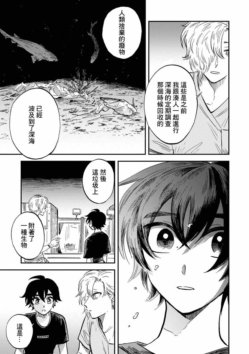 《马格梅尔深海水族馆》漫画最新章节第22话免费下拉式在线观看章节第【19】张图片