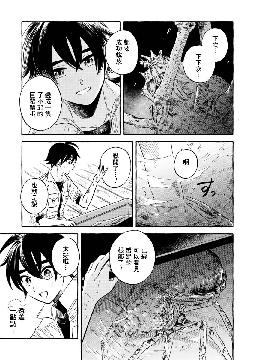 《马格梅尔深海水族馆》漫画最新章节第37话免费下拉式在线观看章节第【25】张图片