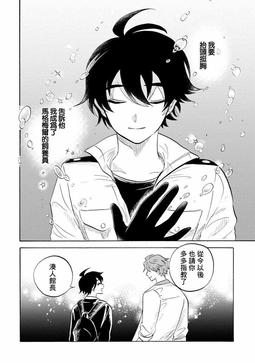 《马格梅尔深海水族馆》漫画最新章节第14话免费下拉式在线观看章节第【39】张图片