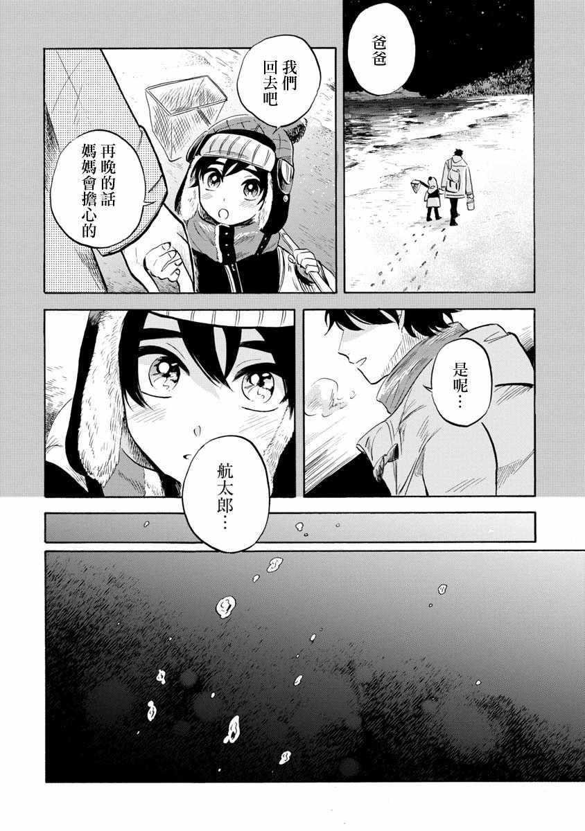 《马格梅尔深海水族馆》漫画最新章节第18话免费下拉式在线观看章节第【11】张图片