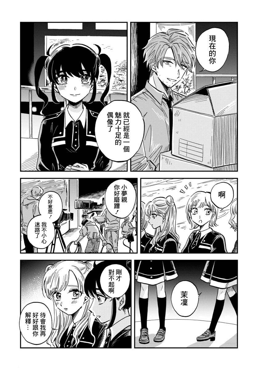 《马格梅尔深海水族馆》漫画最新章节第26话 海蜘蛛免费下拉式在线观看章节第【25】张图片