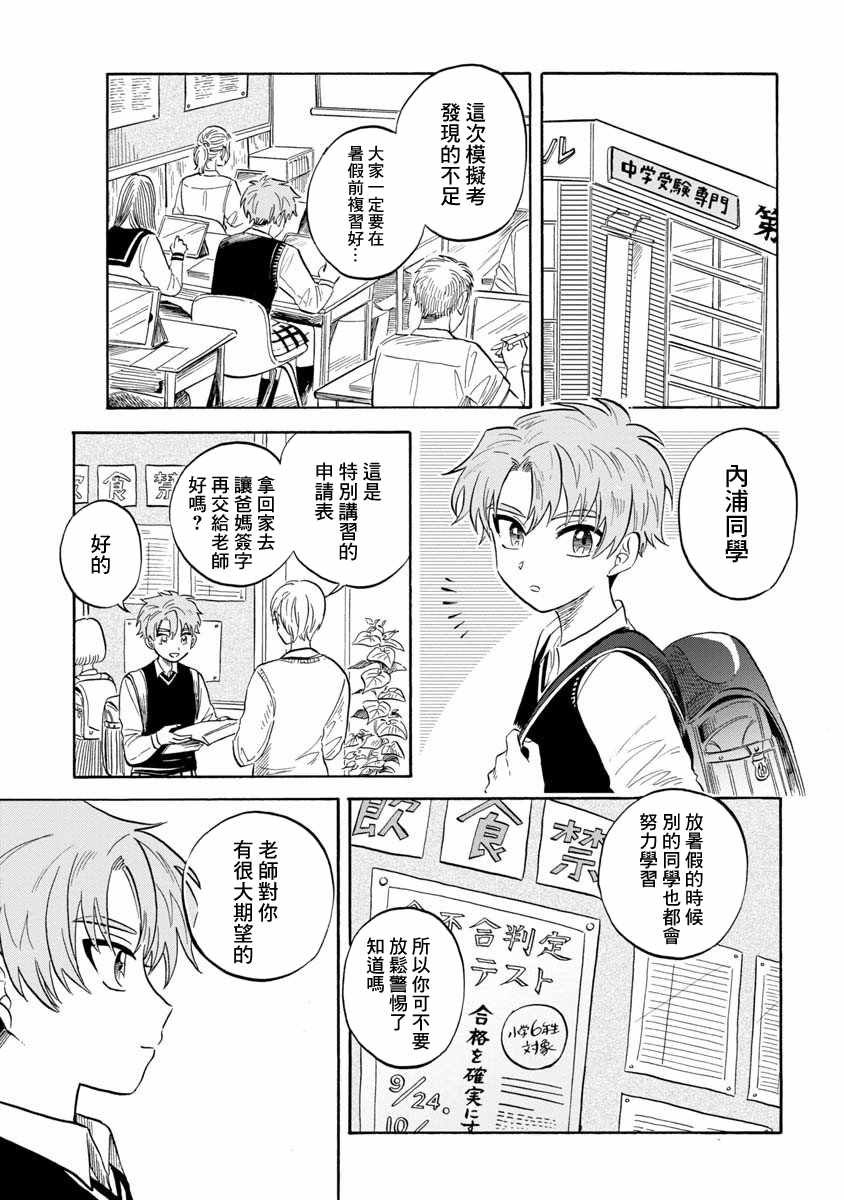 《马格梅尔深海水族馆》漫画最新章节第19话免费下拉式在线观看章节第【5】张图片