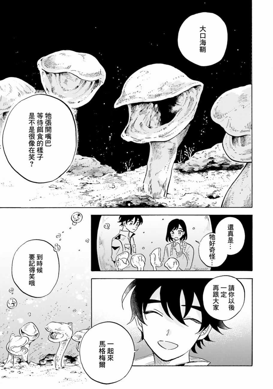 《马格梅尔深海水族馆》漫画最新章节第5话免费下拉式在线观看章节第【5】张图片