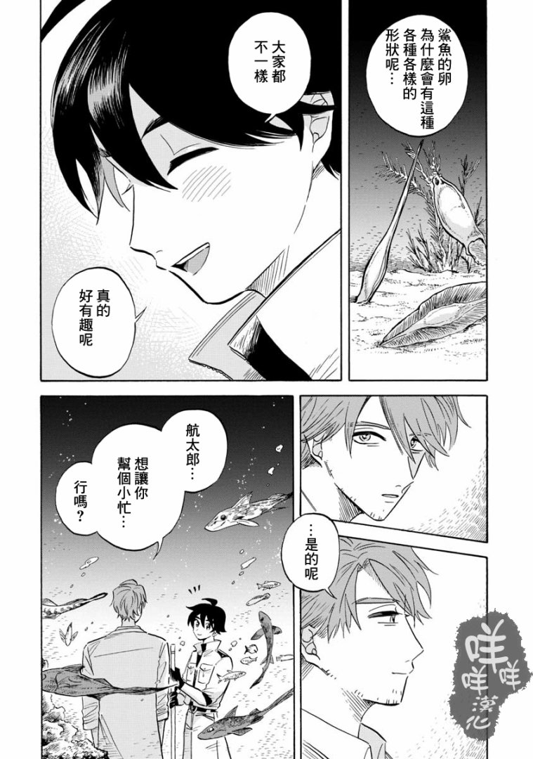 《马格梅尔深海水族馆》漫画最新章节第15话免费下拉式在线观看章节第【12】张图片