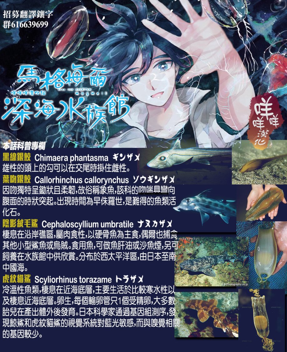 《马格梅尔深海水族馆》漫画最新章节第15话免费下拉式在线观看章节第【26】张图片