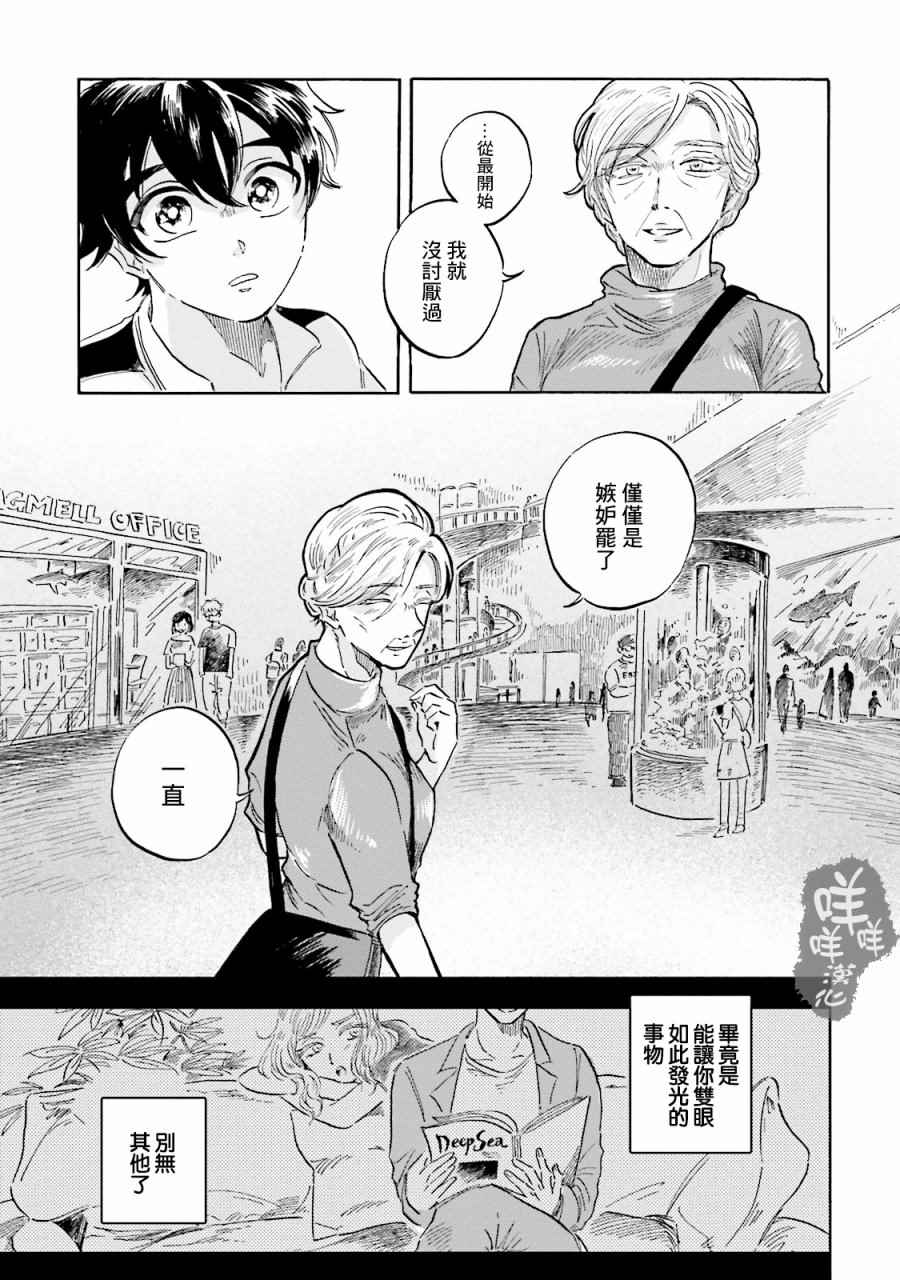 《马格梅尔深海水族馆》漫画最新章节第3话免费下拉式在线观看章节第【19】张图片